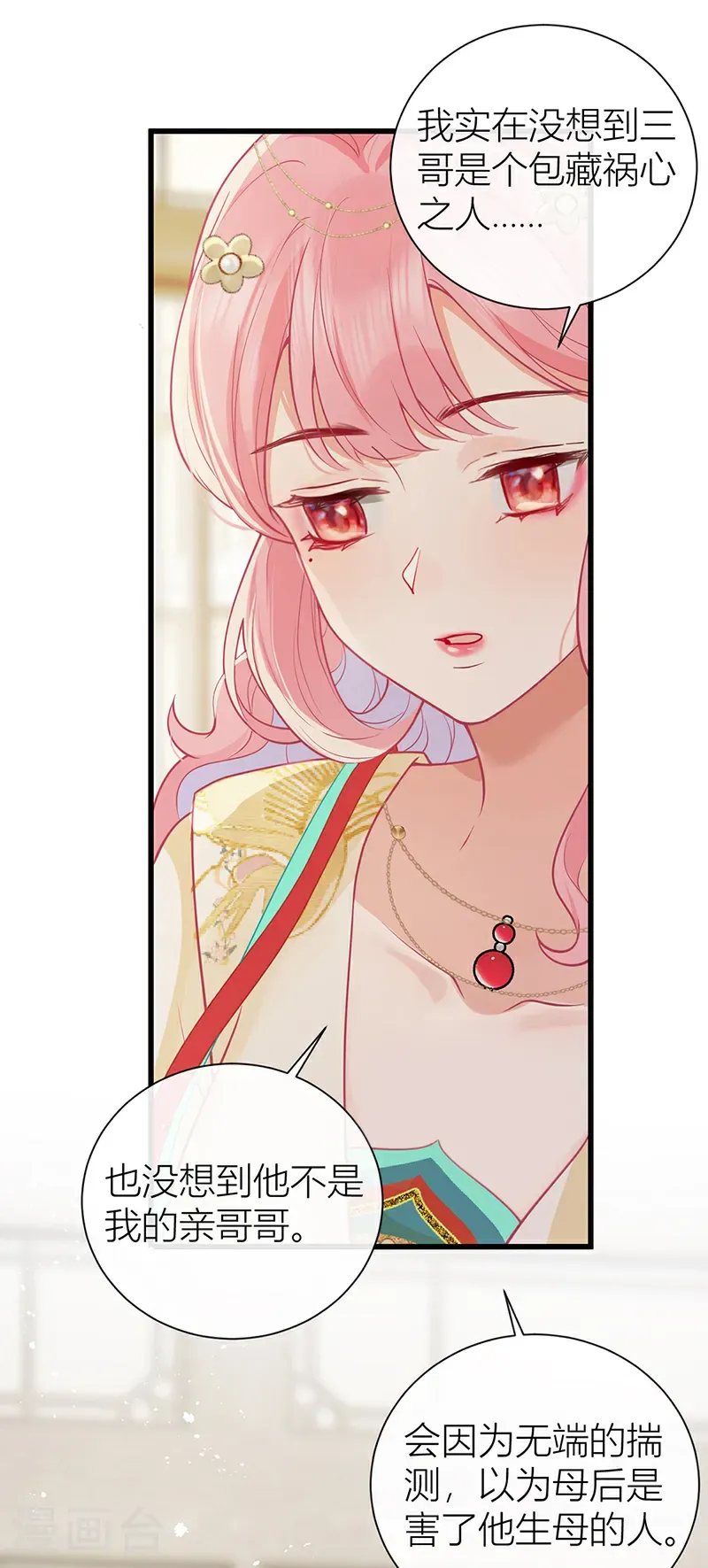 第130话 还请陛下来证婚12