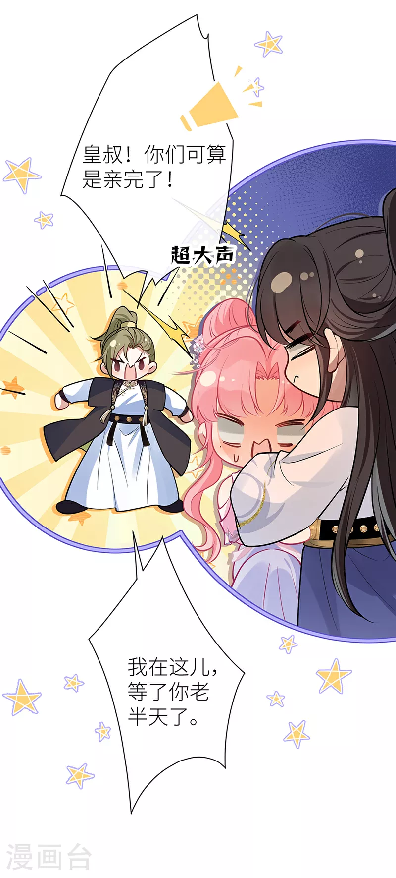 第76话 你们可算亲完了13