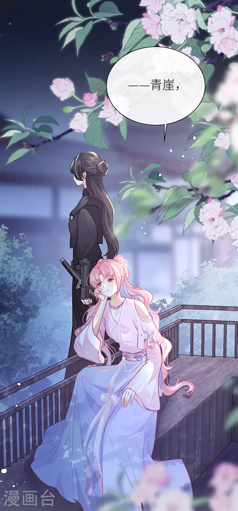 第86话 未婚夫当如何哄21
