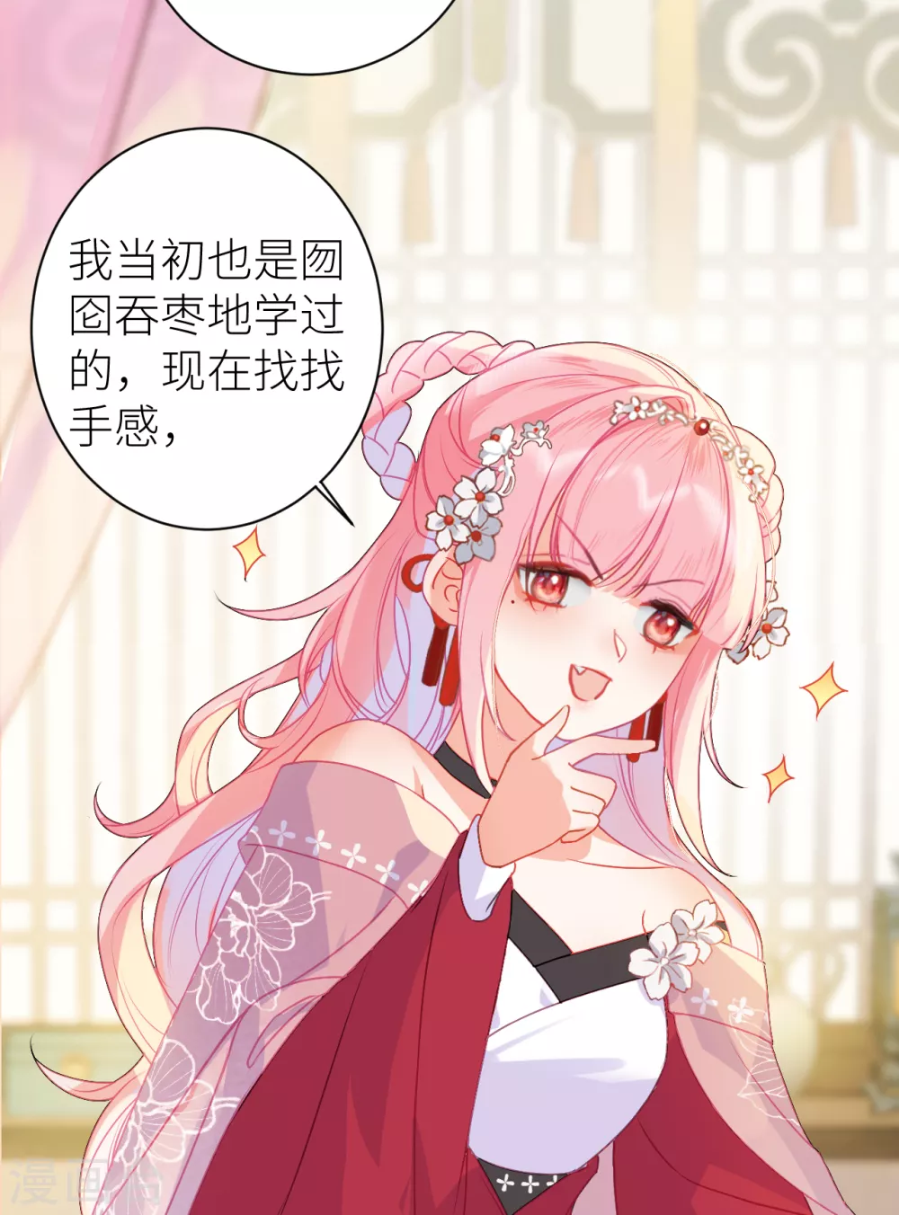 第17话 本王好糊弄？9