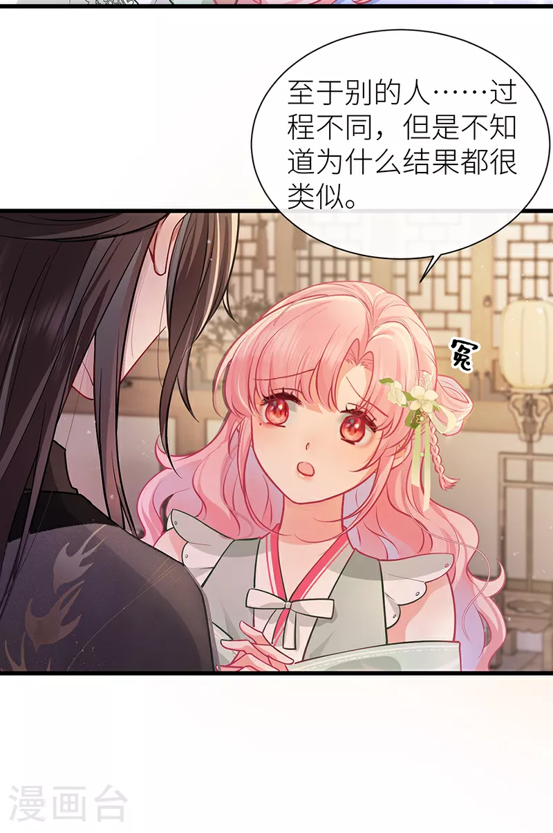 第68话 想亲亲我也可以12