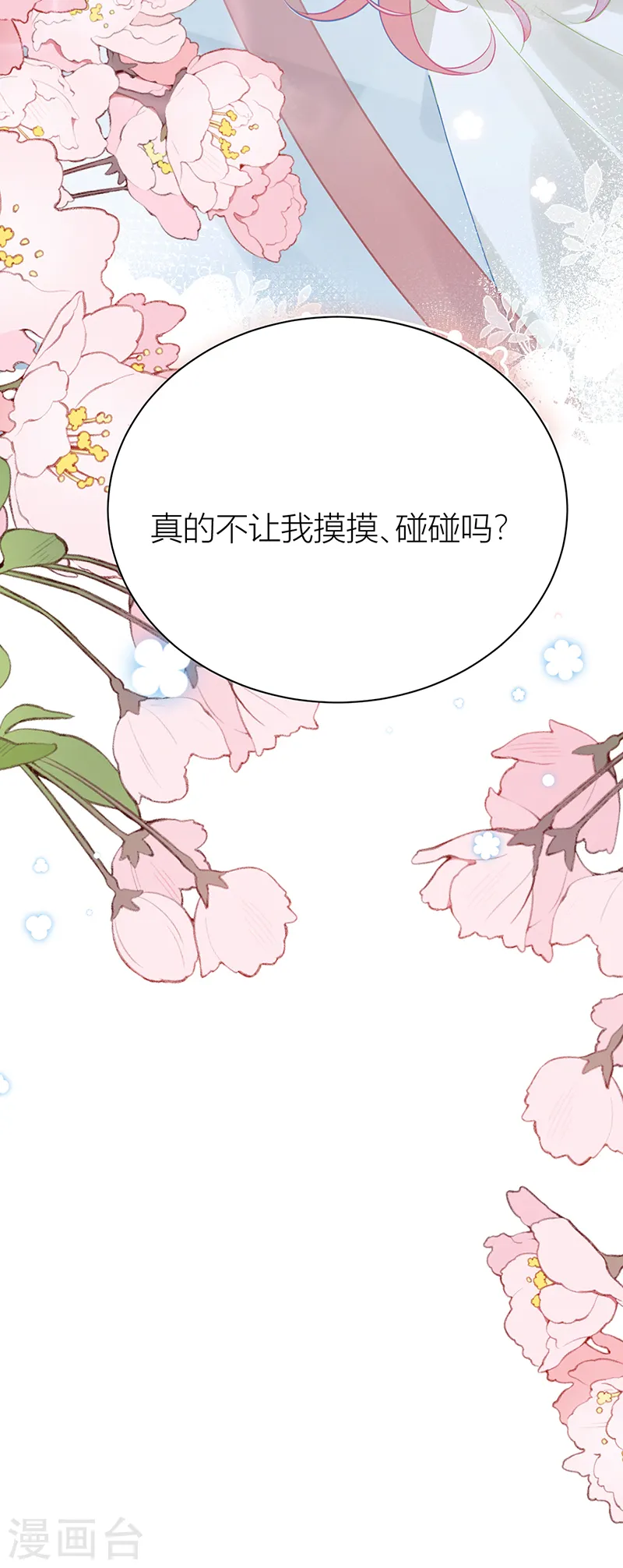 第33话 在你身上留下印记14