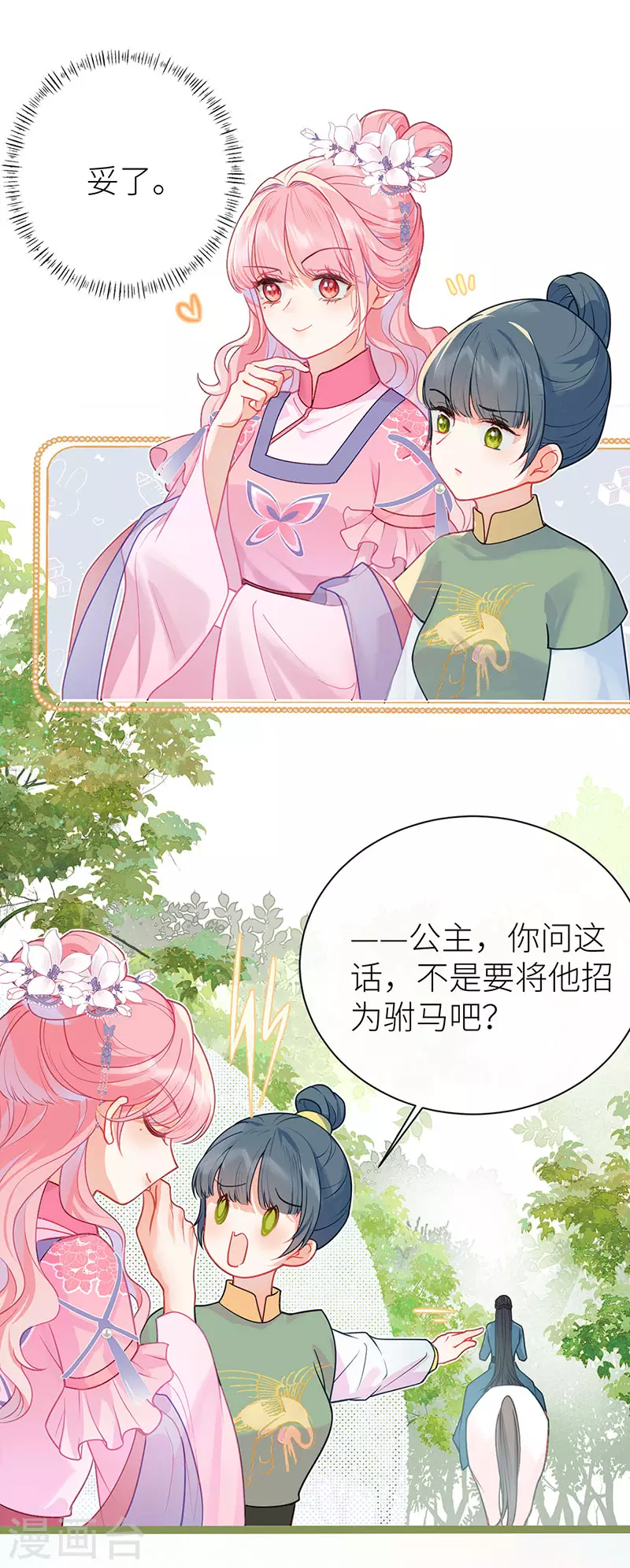 第21话 见色起意10