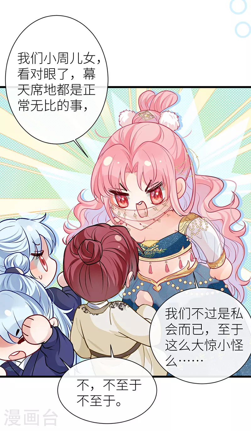 第105话 讨她喜欢便足够9