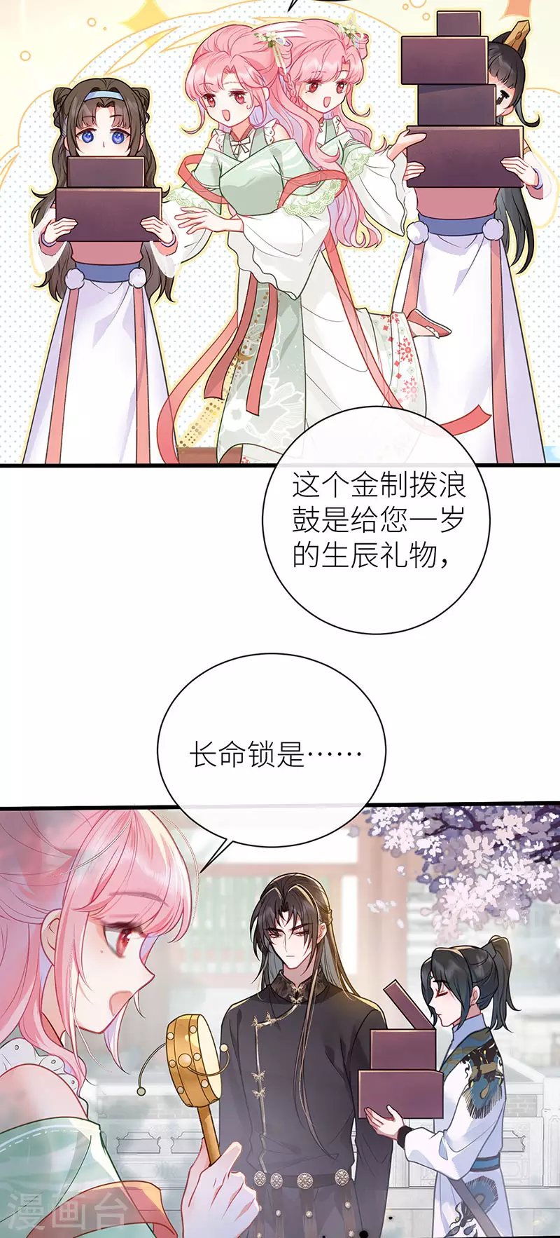 第23话 她要对皇叔伸魔爪？11