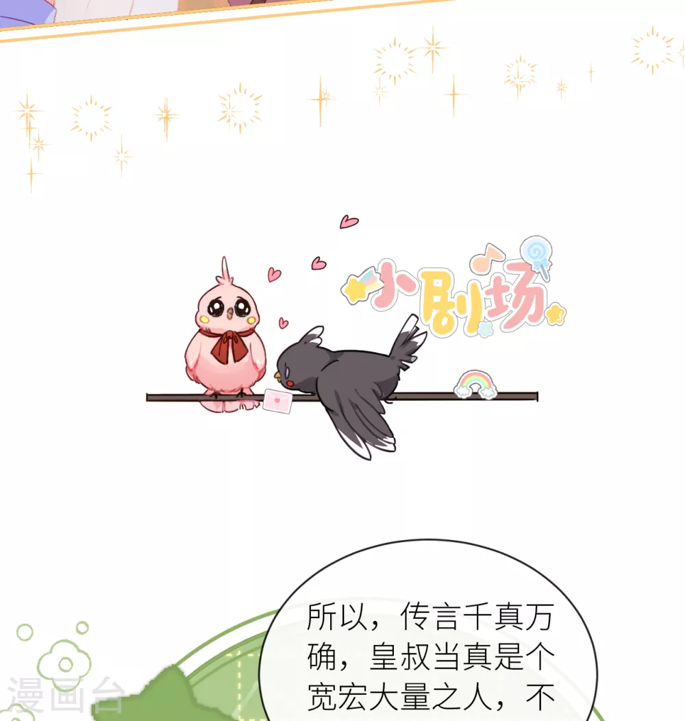 第13话 皇叔他宽宏大量？35