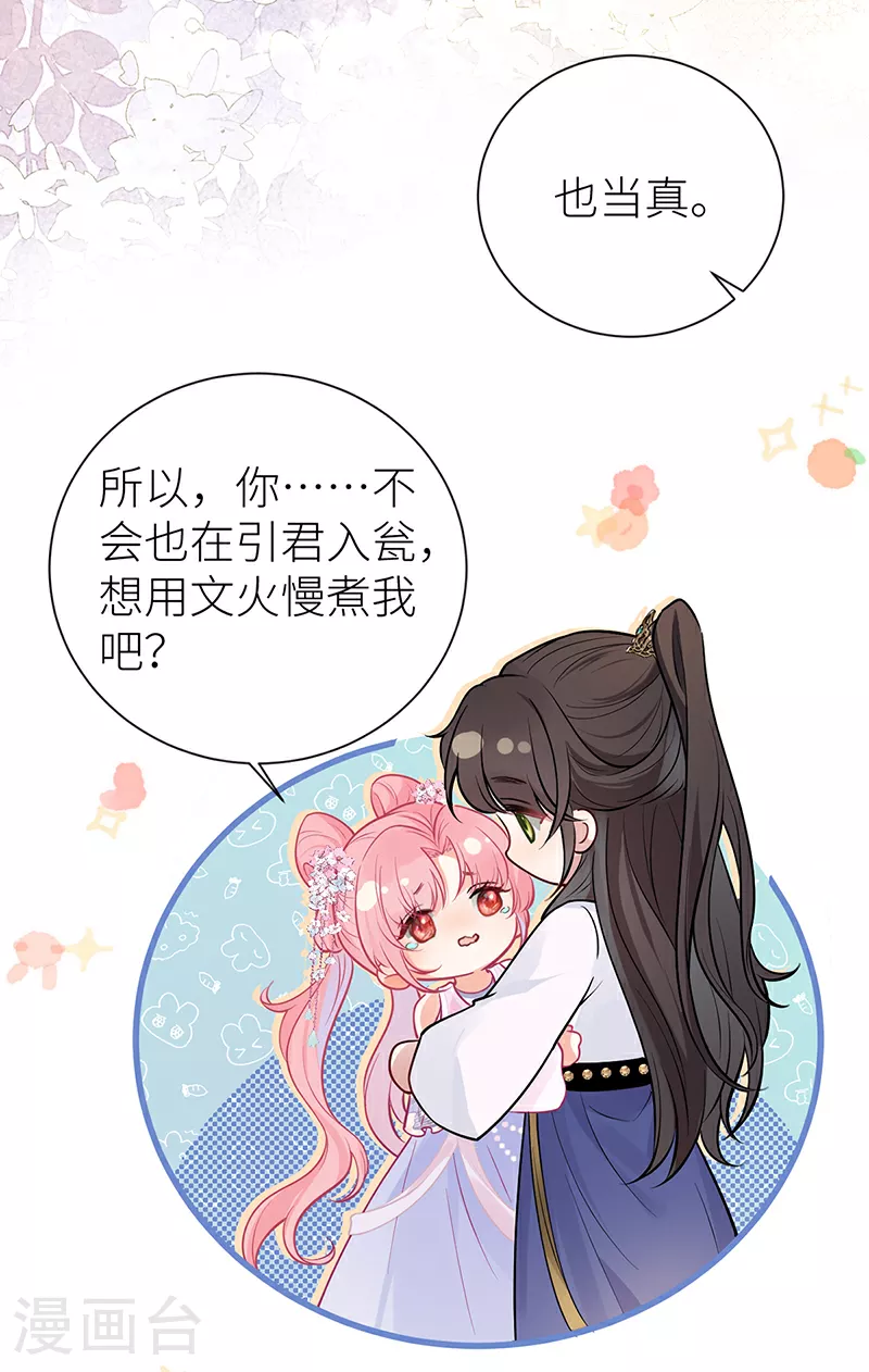 第75话 敞开身心喜欢我10