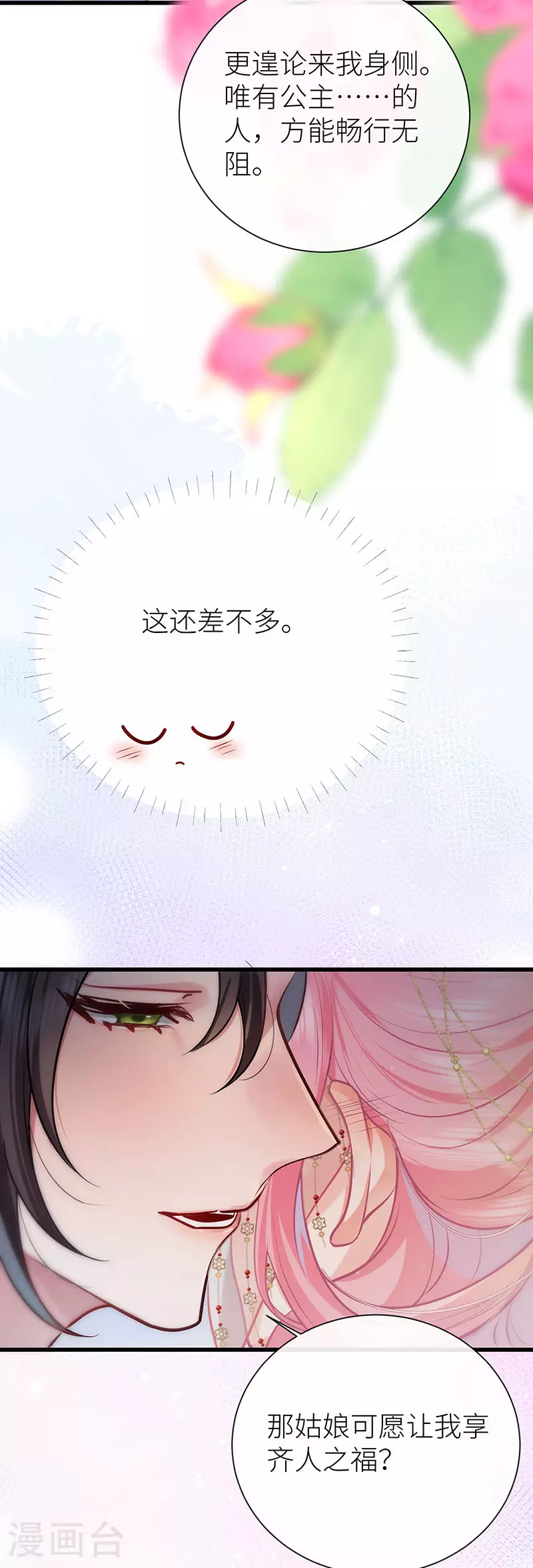 第101话 公主今夜会情郎17