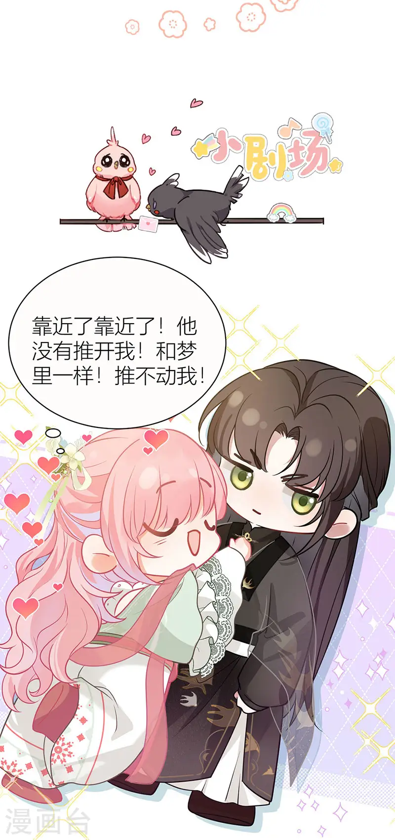 第41话 被我亲，被我抱27