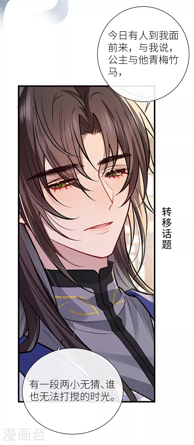 第91话 我心匪石不可转20