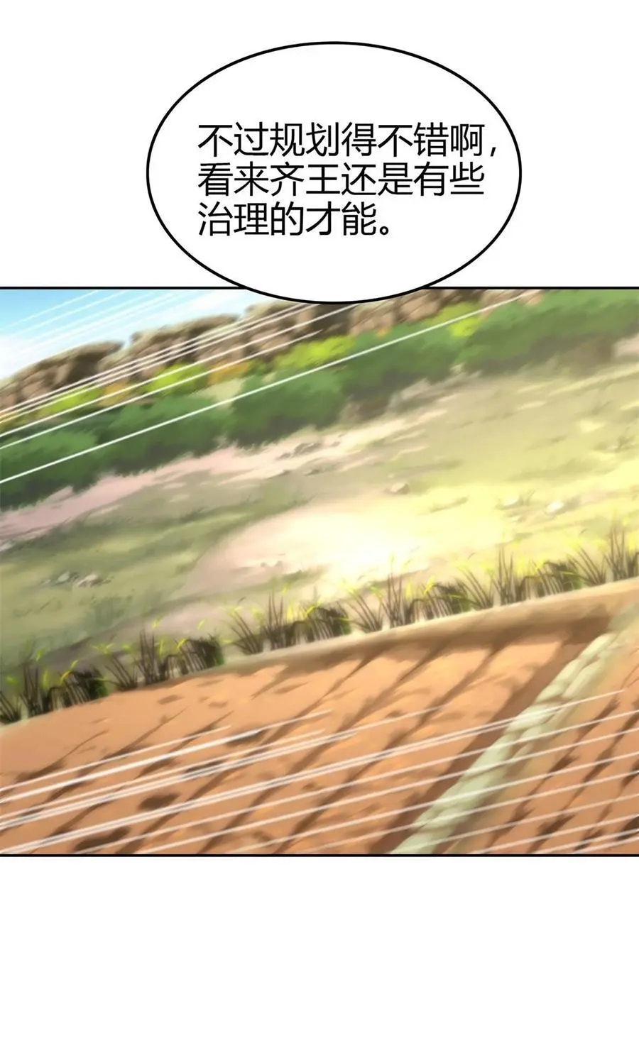 275 齐王封国28