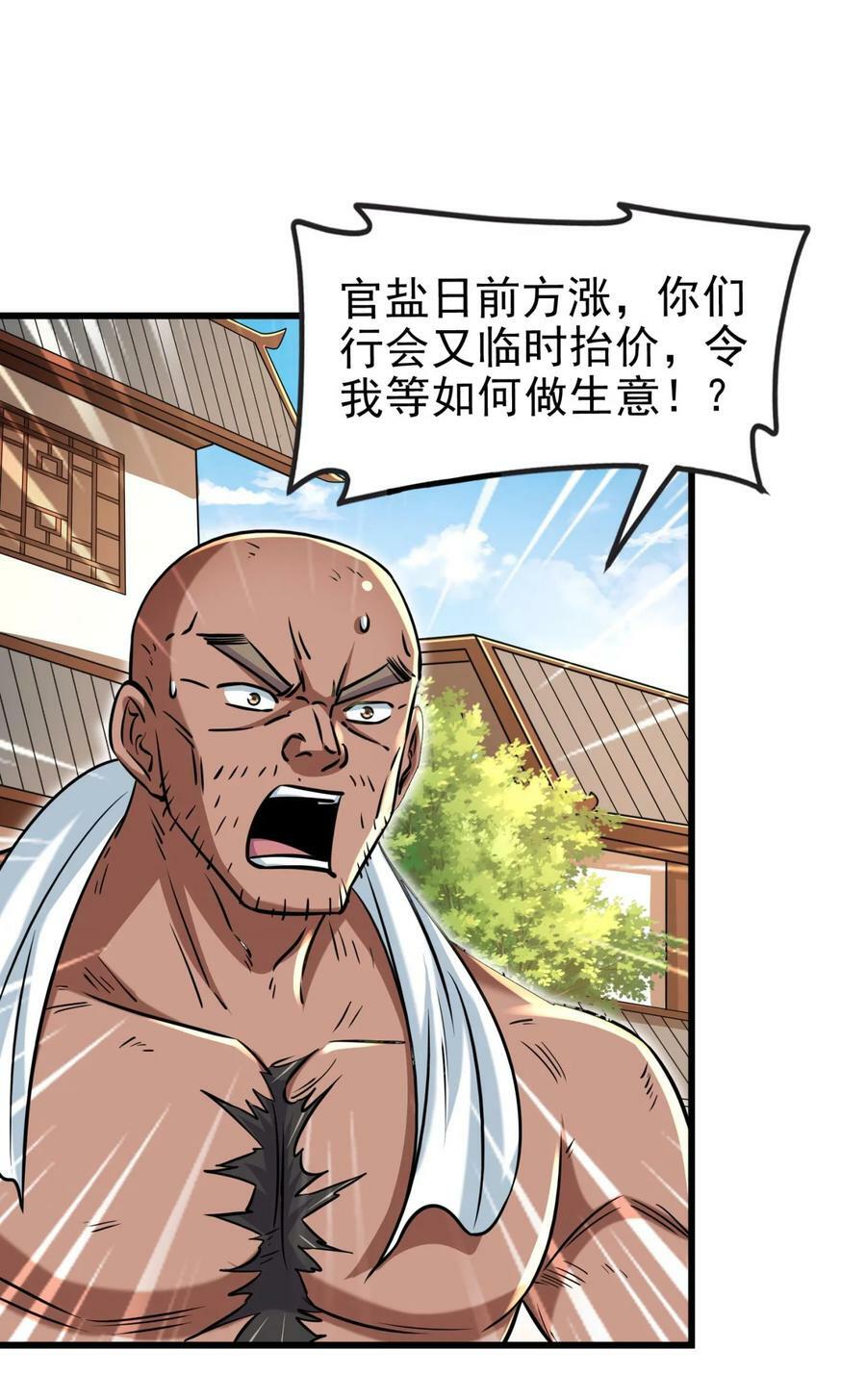 258 商道魁首，东帝之齐10