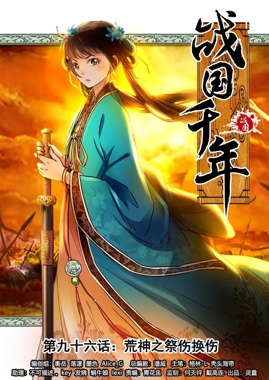 96 荒神之祭伤换伤0