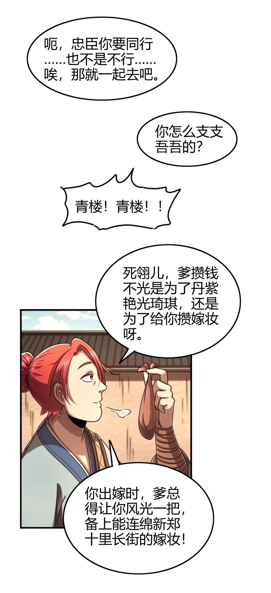 109 大庇天下寒士俱欢颜9
