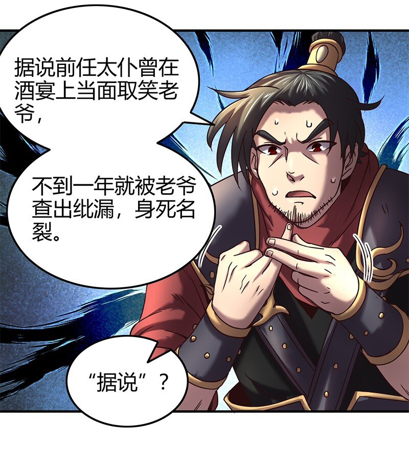 38 老爷归府18