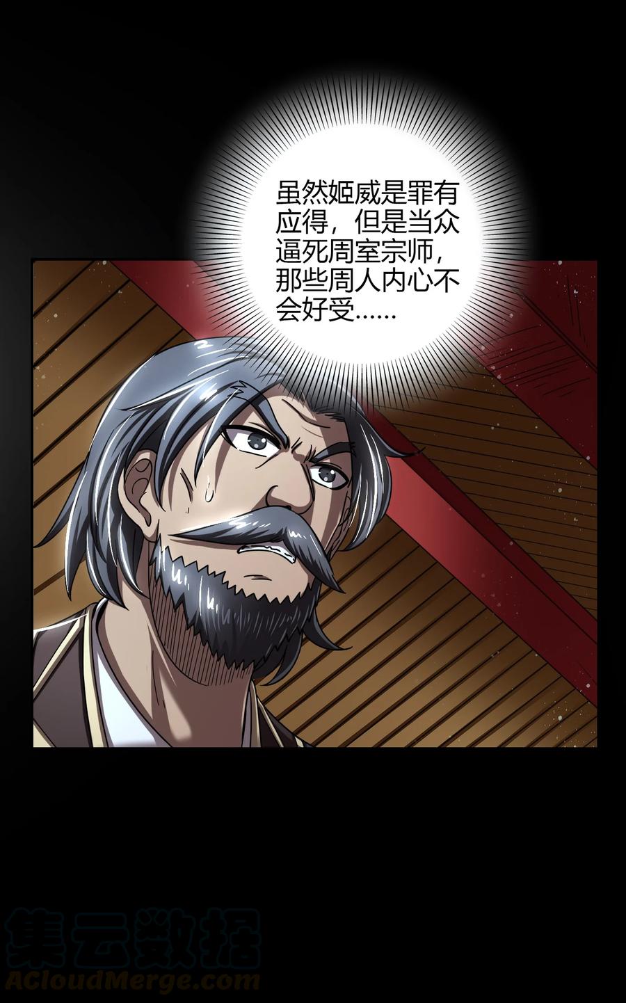 161 借鲤献龙，唇亡齿寒51