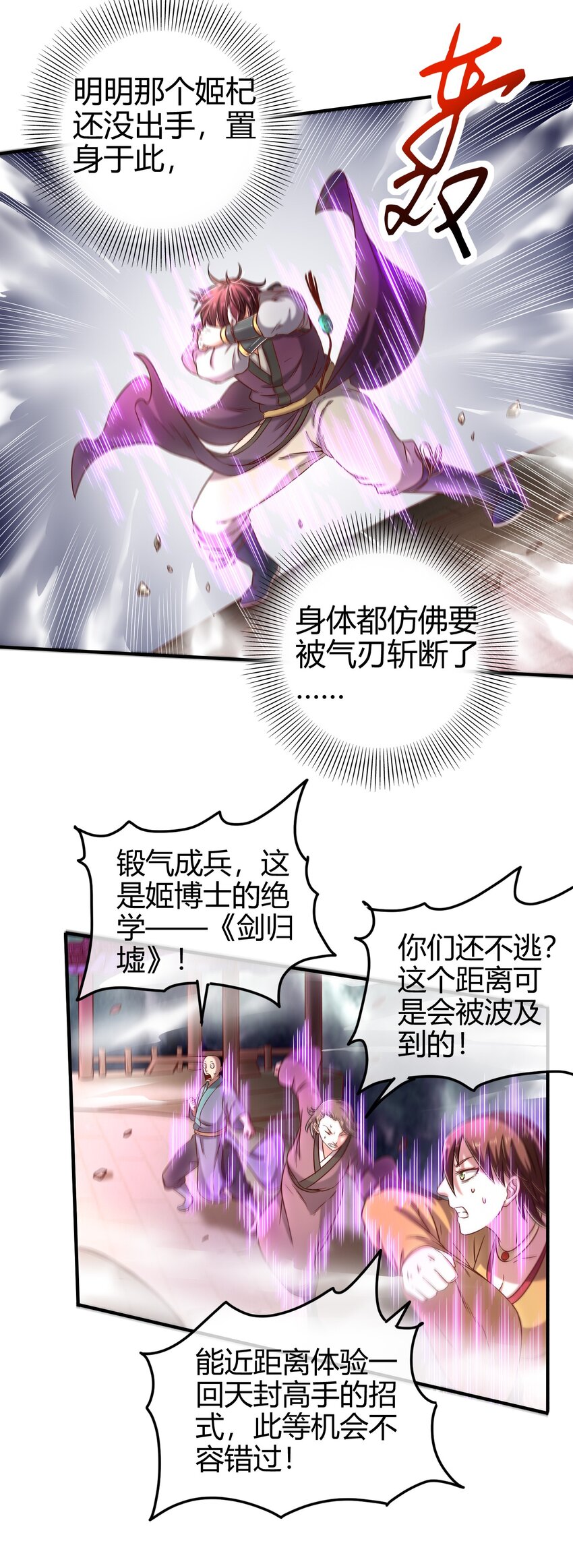 54 最强天封12