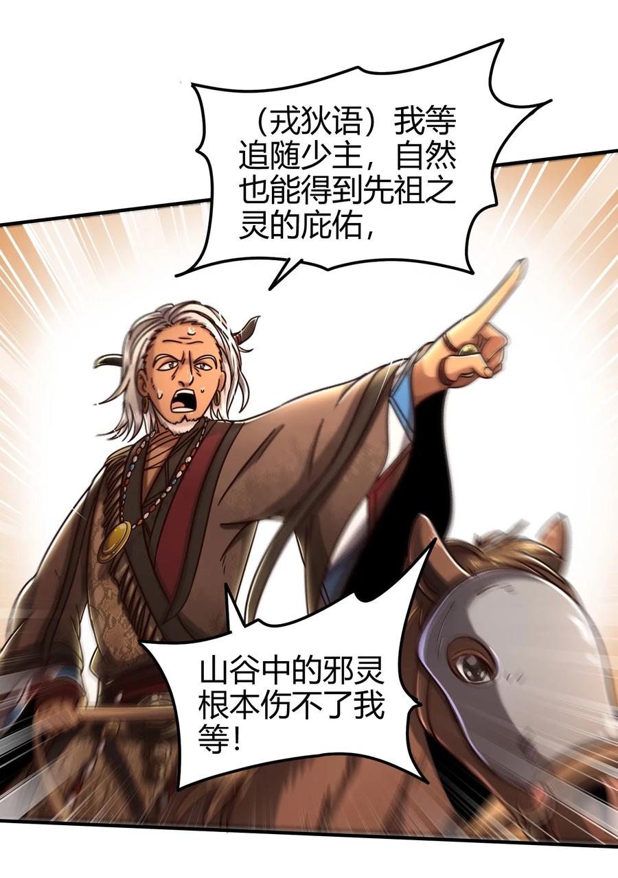96 荒神之祭伤换伤11