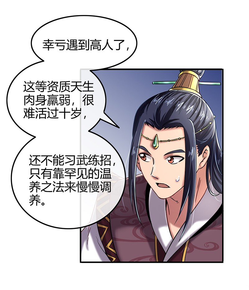 41 特异天资11