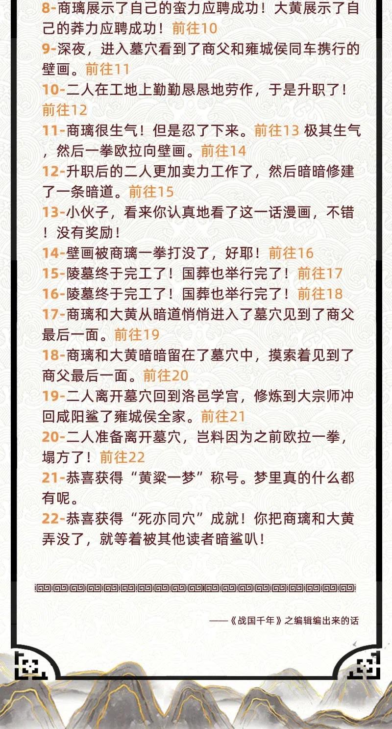124 潜入秦境62