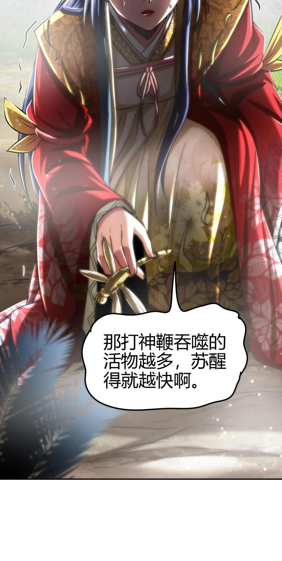 268 即将苏醒的怪物43