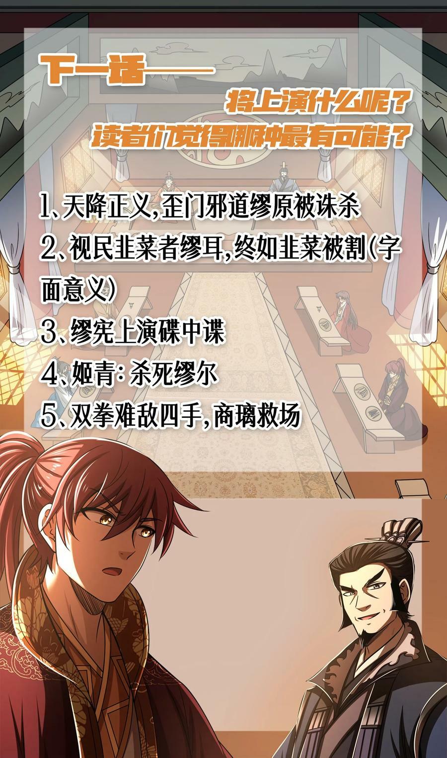 255 既非人，便当诛55