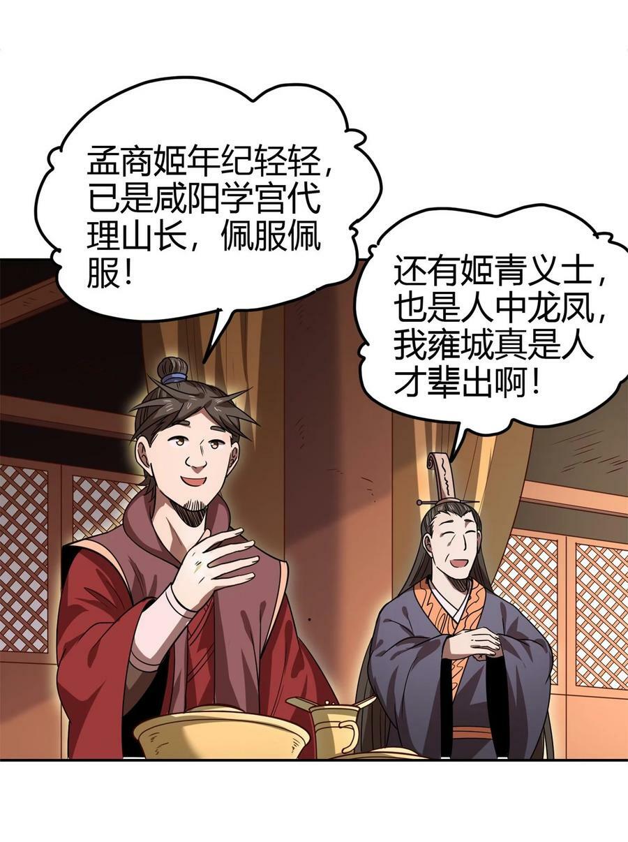 251 再入咸阳13