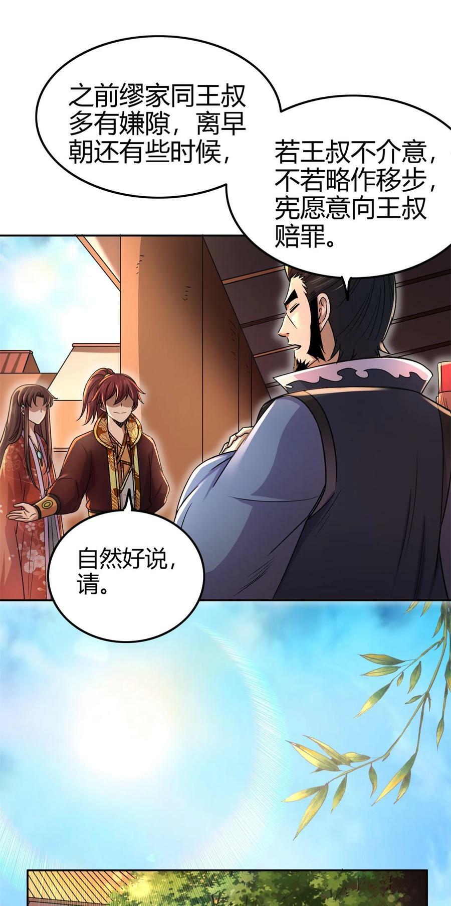 257 仇人之首可下酒38