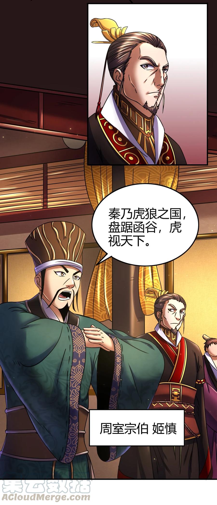 74 匹马轻车入洛邑40