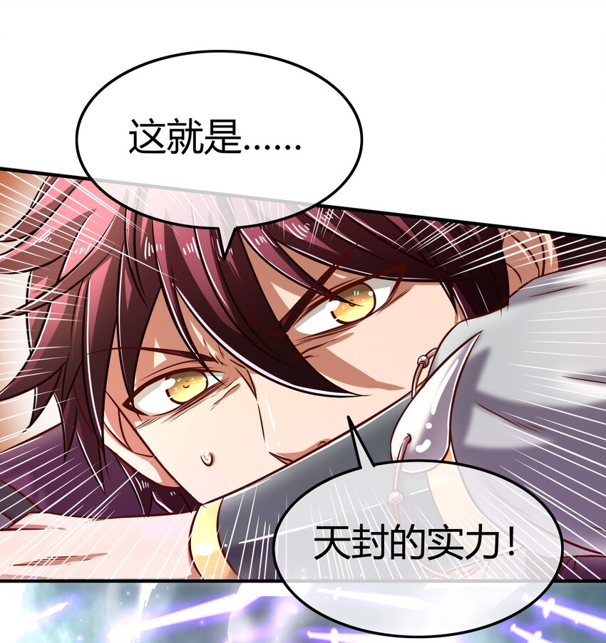54 最强天封13