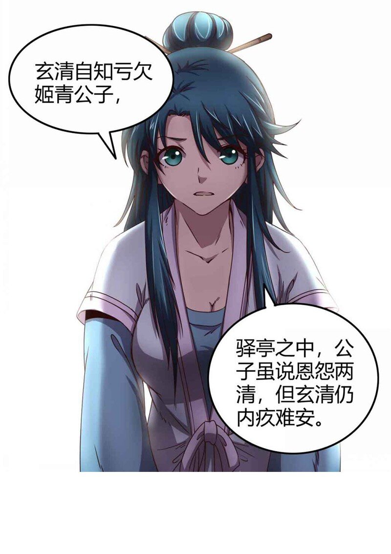 26 玄清登门56