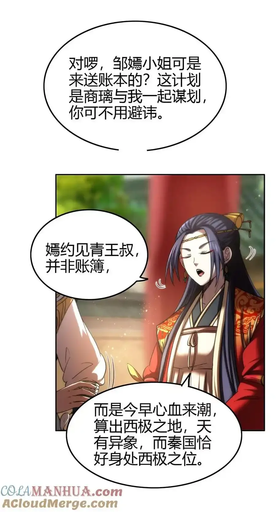 283 秦国异变36