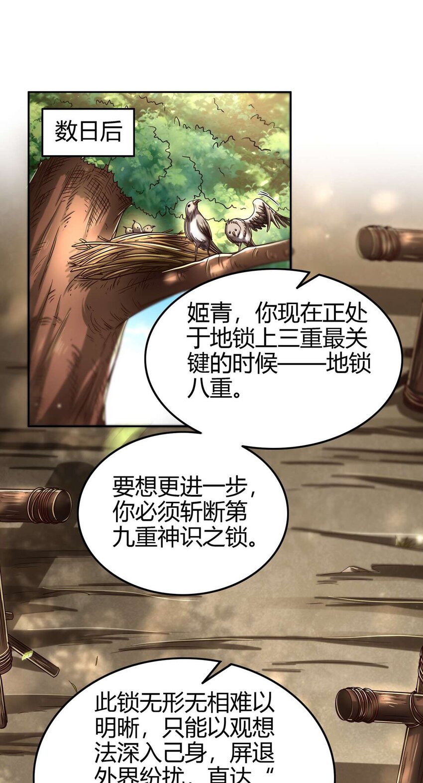 171 神识之锁1