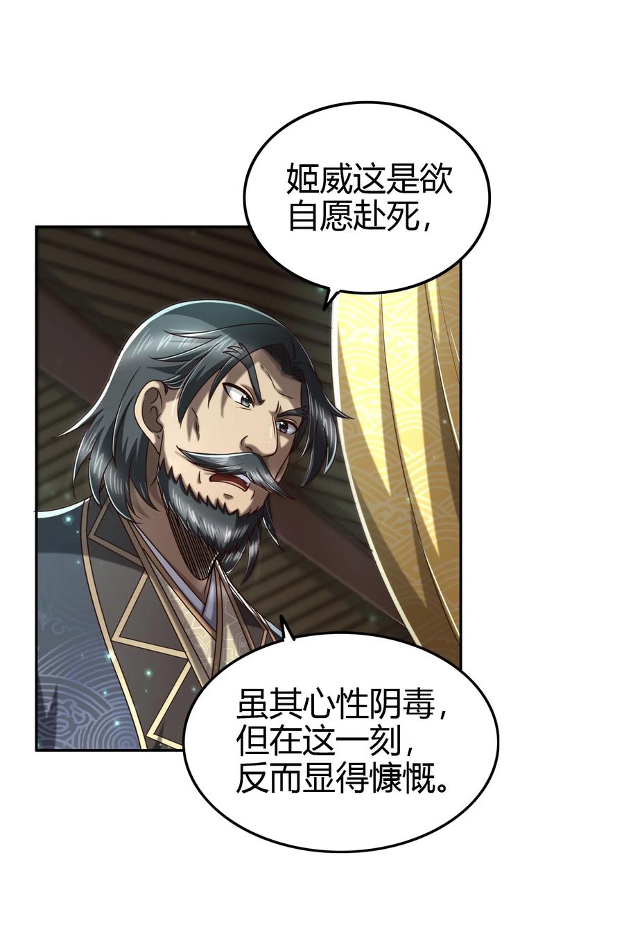 161 借鲤献龙，唇亡齿寒19