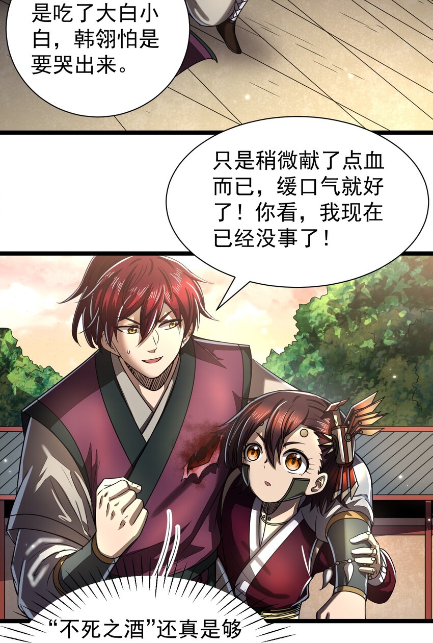 168 不死之酒57