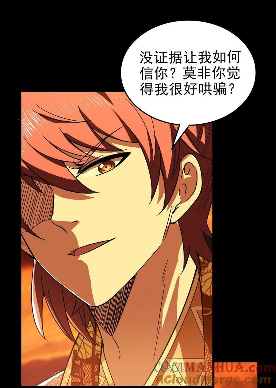 255 既非人，便当诛12