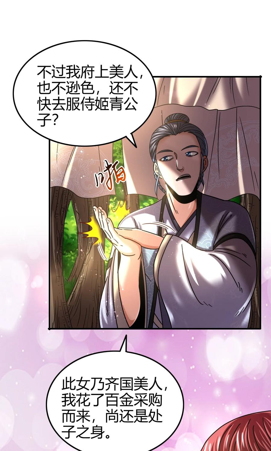 102 周室贵胄39