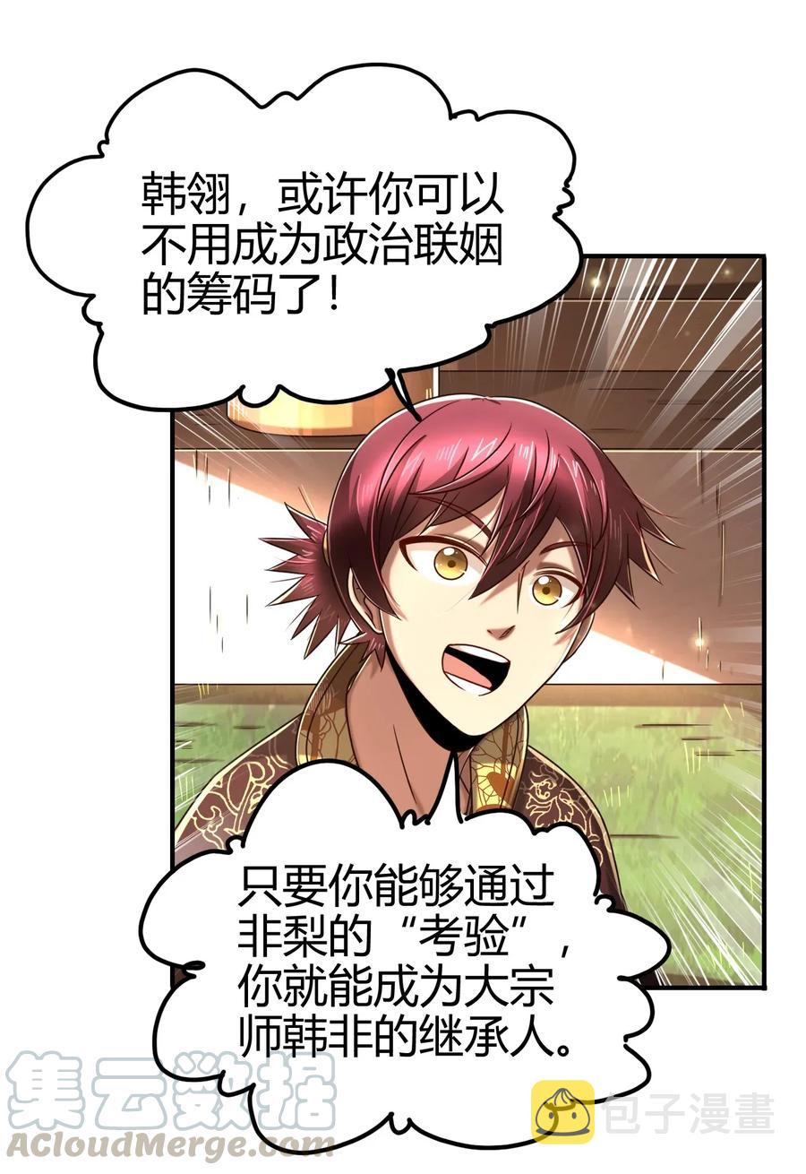 111 大宗师的考验？48