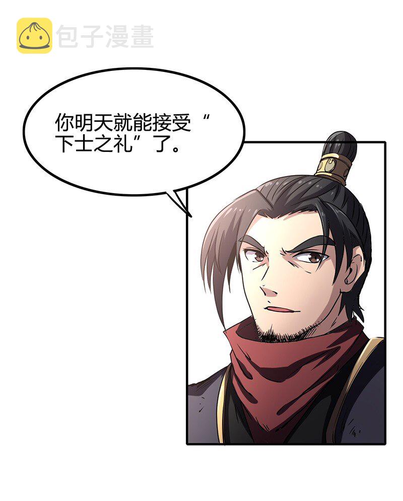 11 下士之礼25