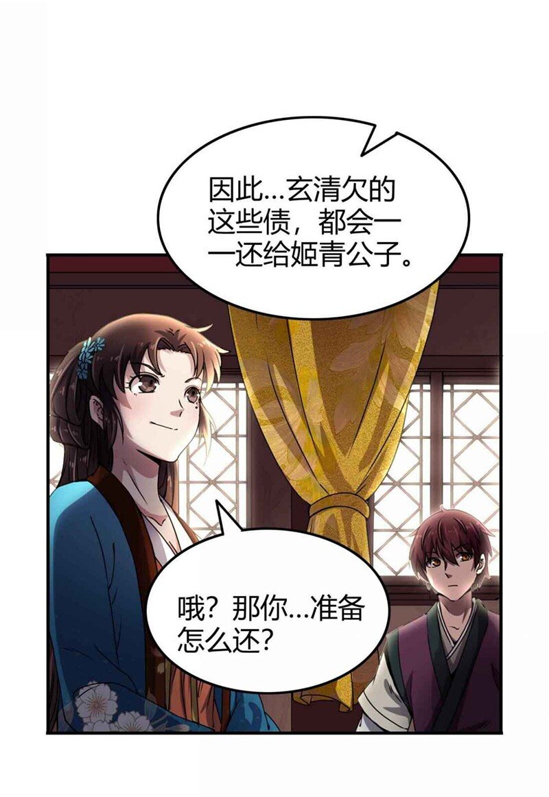 26 玄清登门57