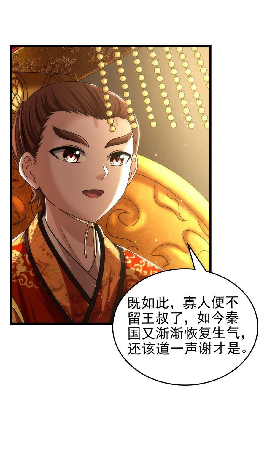 258 商道魁首，东帝之齐38