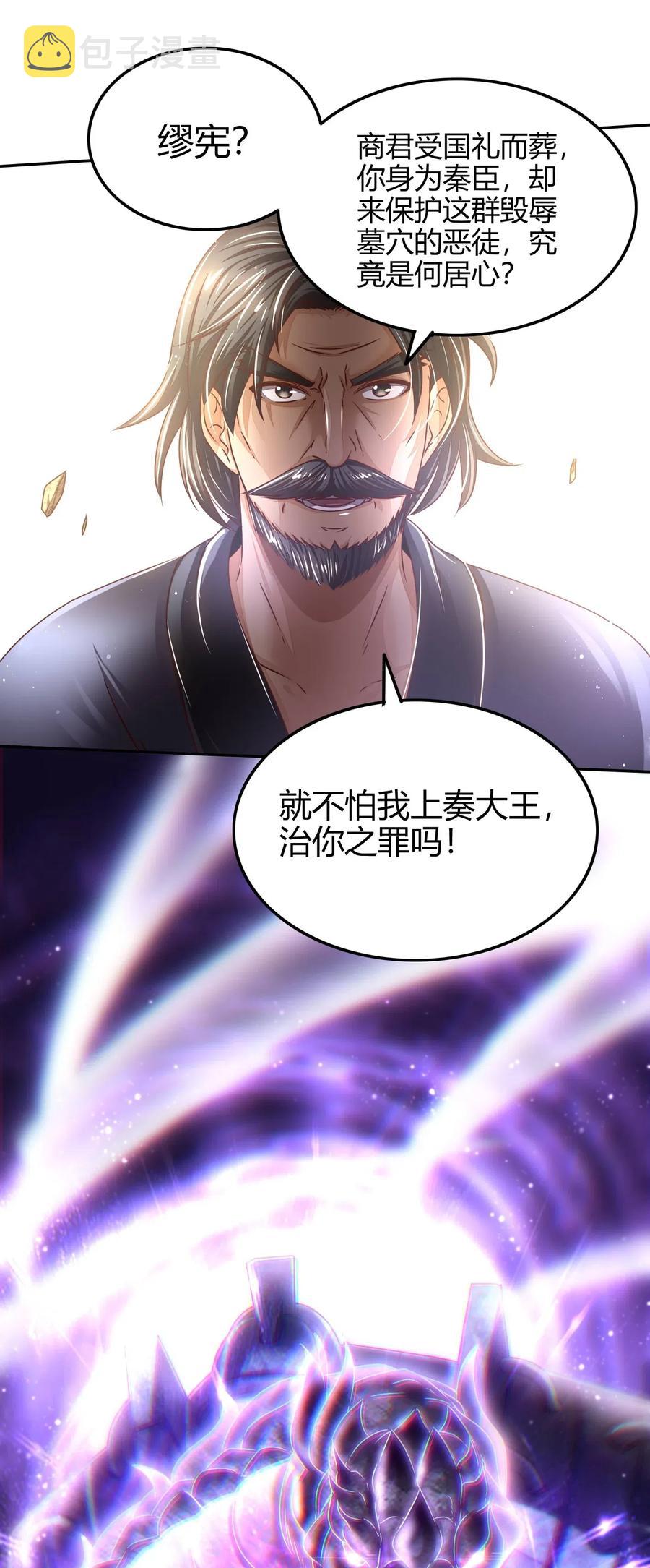 127 毁棺戮尸19