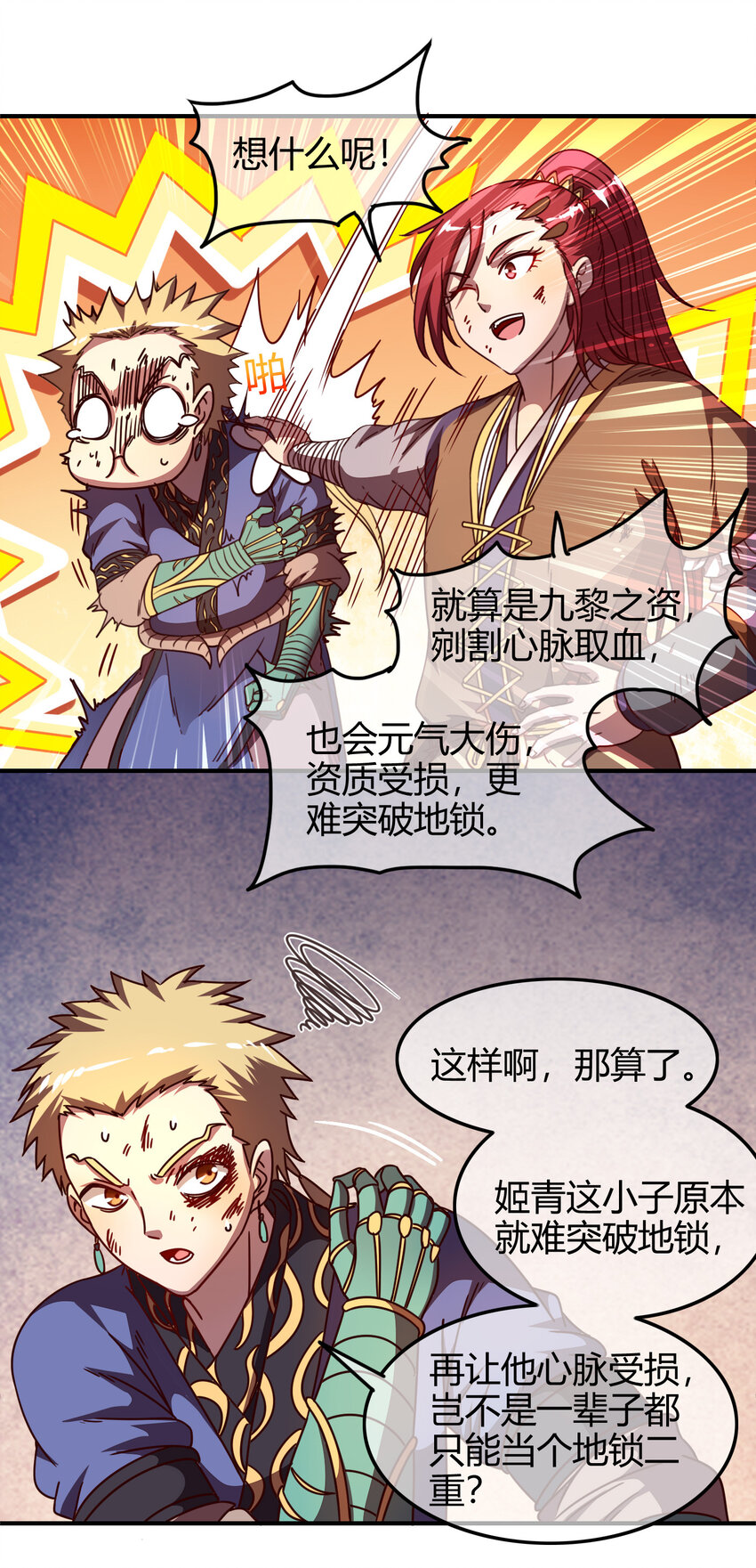 52 九黎心血79