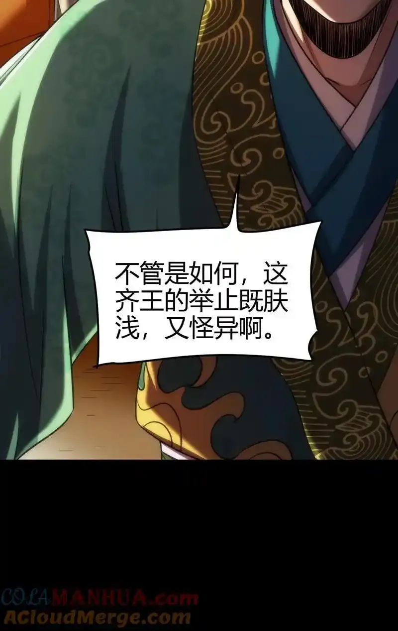 276 古怪的齐王48