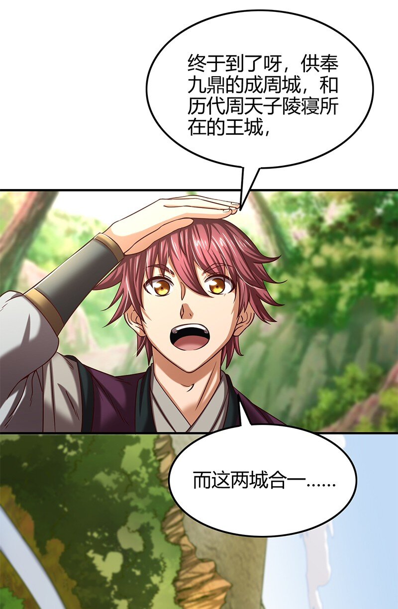 40 巍巍洛邑2