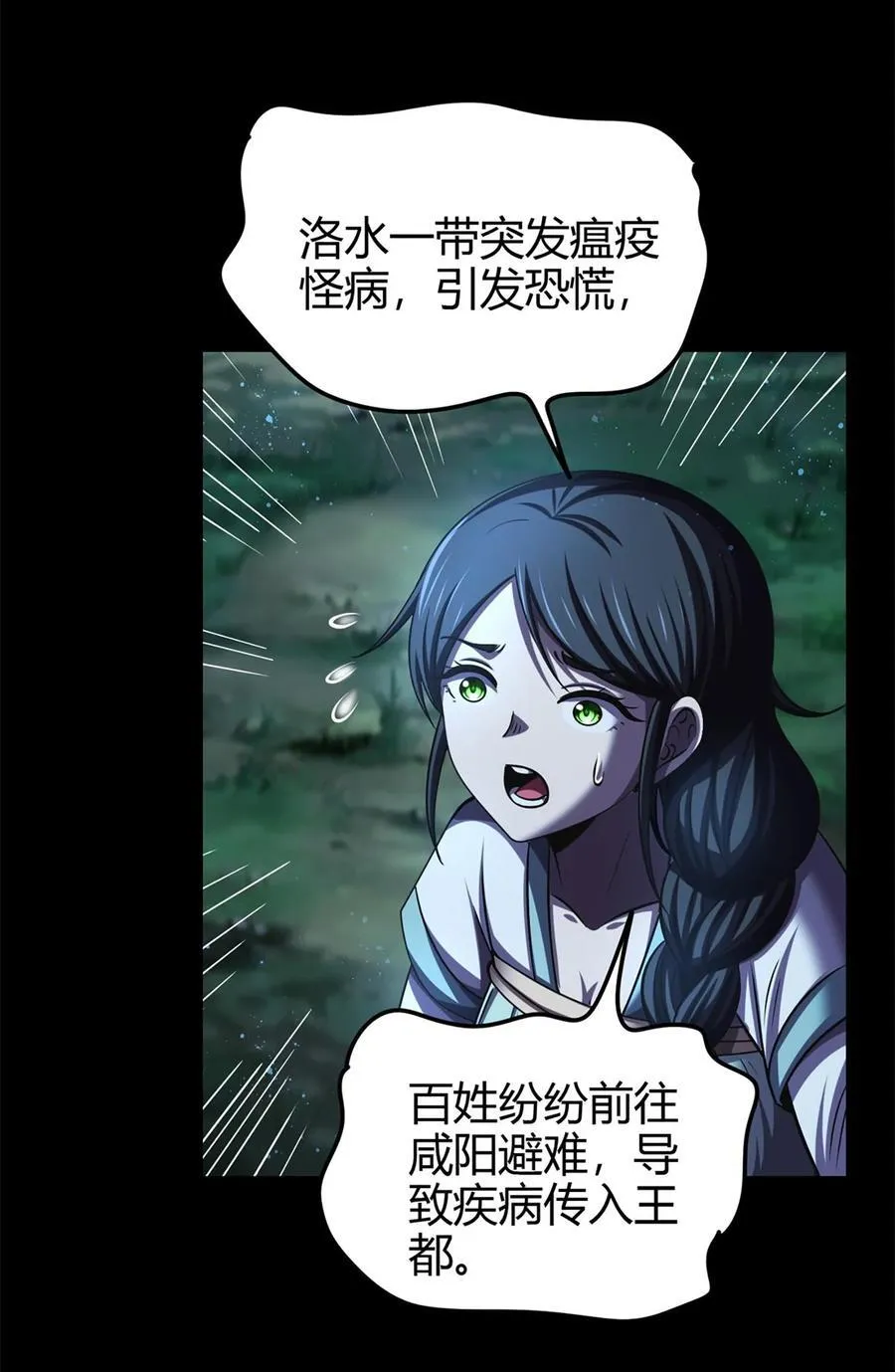 286 瘟疫40
