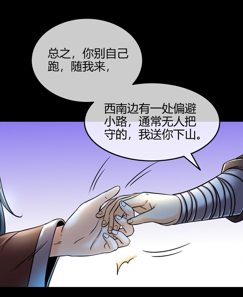 71 我乃无情人 邀君决生死54
