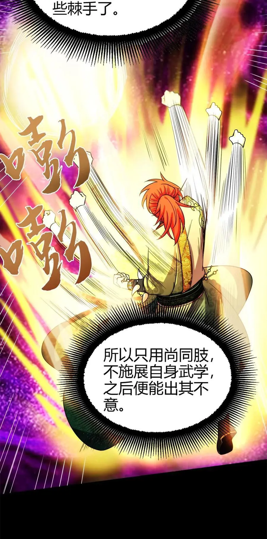 272 凶兽苏醒7