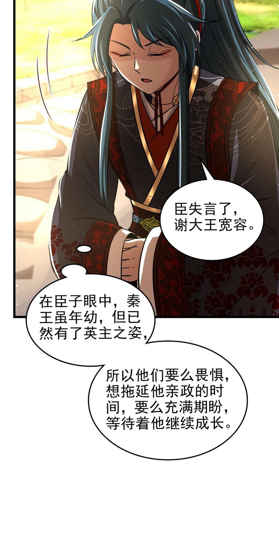258 商道魁首，东帝之齐46
