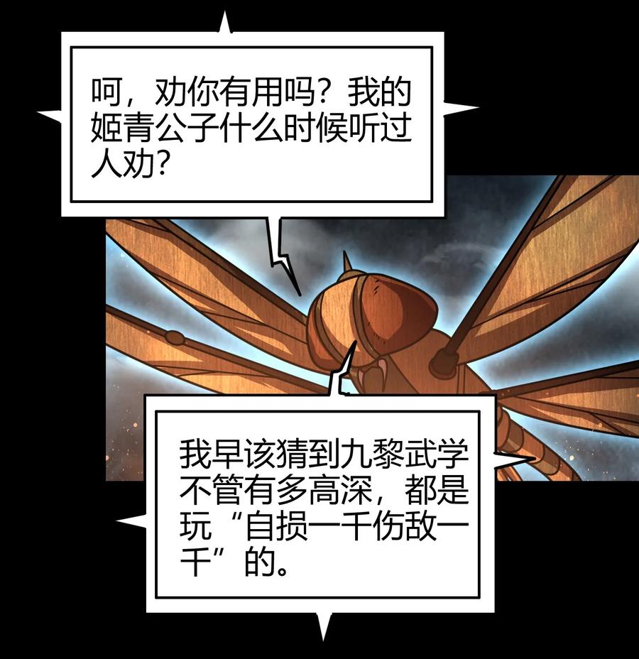 97 地火焚身炼魍魉38